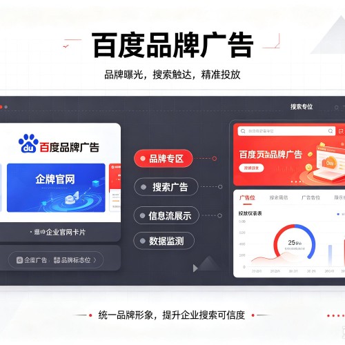德江百度品牌广告